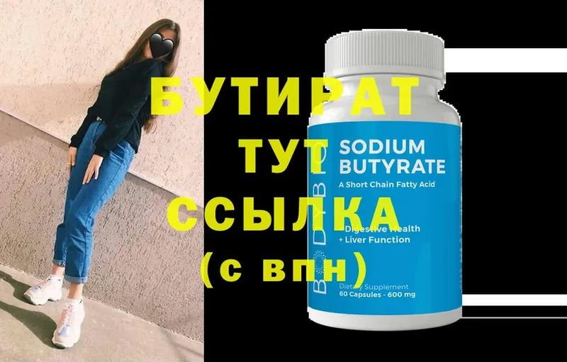 БУТИРАТ Butirat  Иннополис 